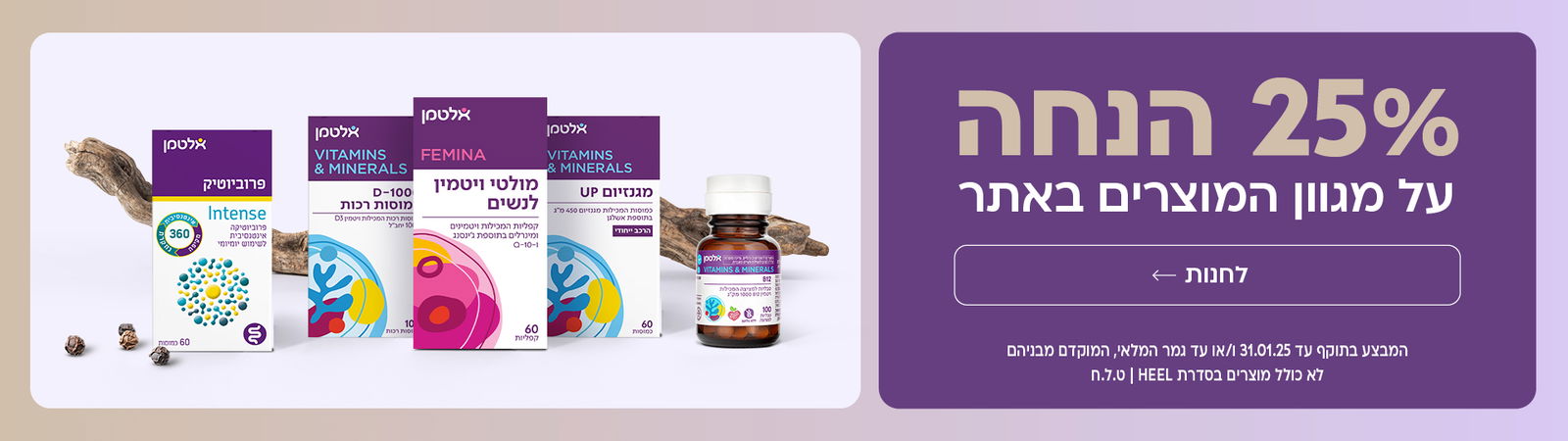 הירו מבצע 25%