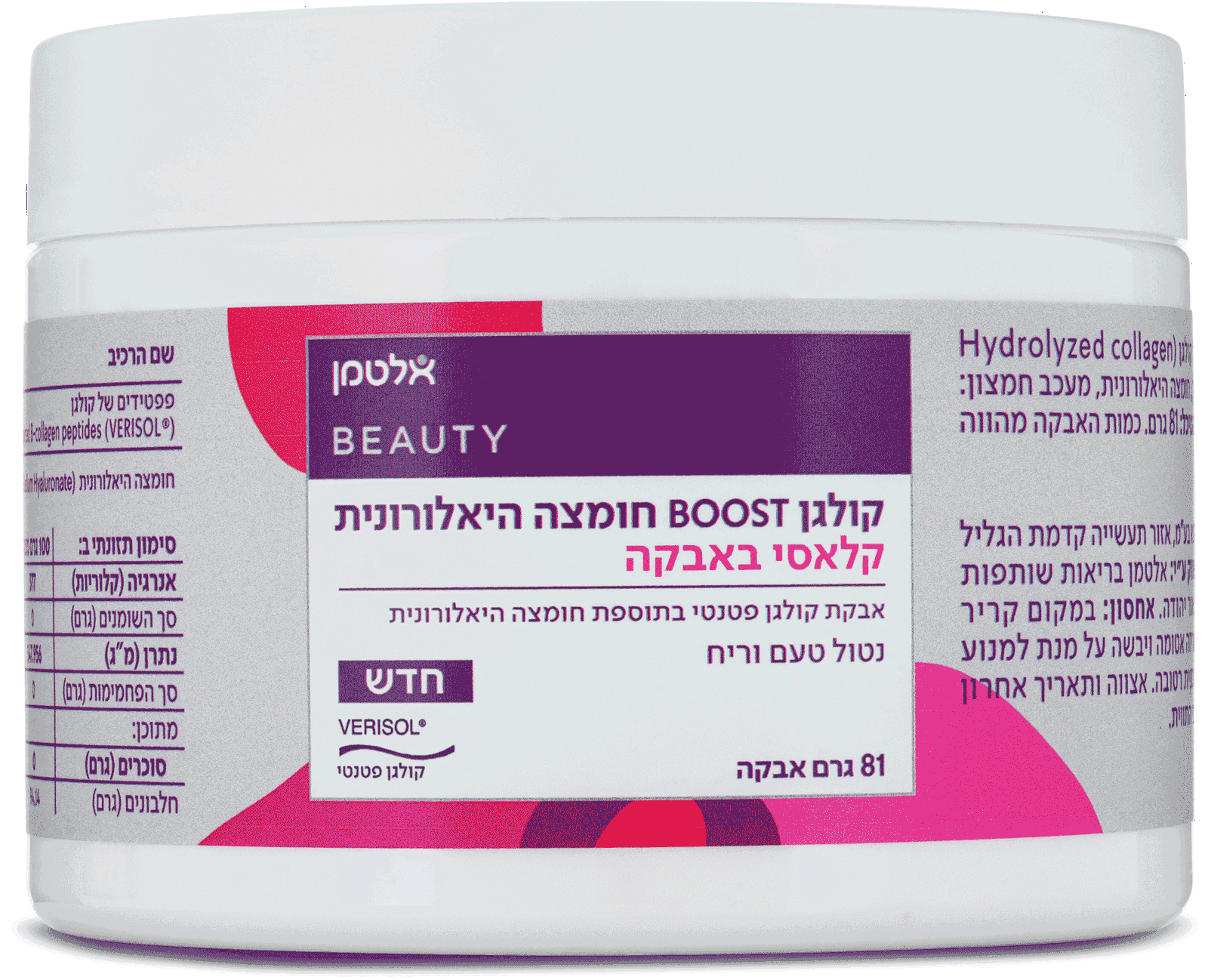 קולגן BOOST חומצה היאלורונית קלאסי באבקה